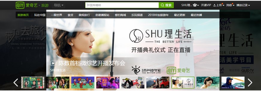 Chen Shu Live Stream